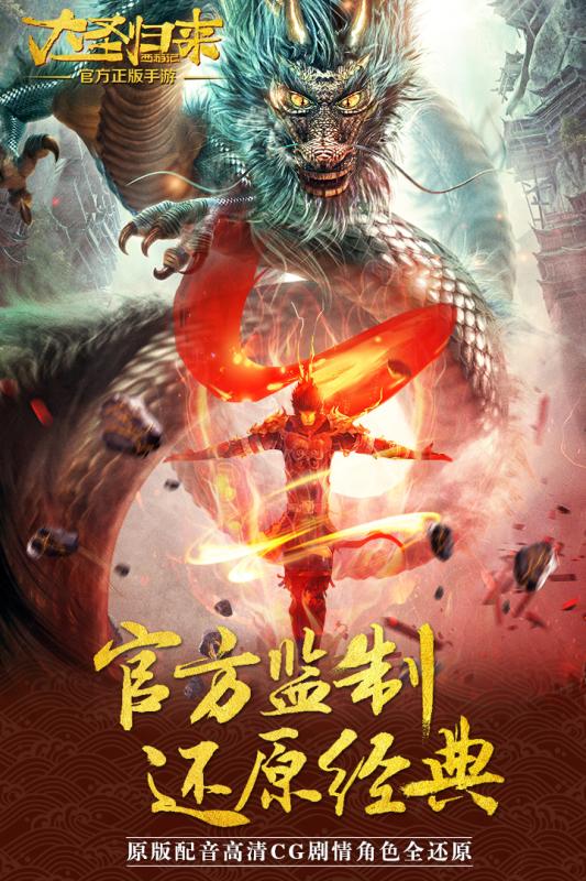 西游记之大圣归来手游草鞋版