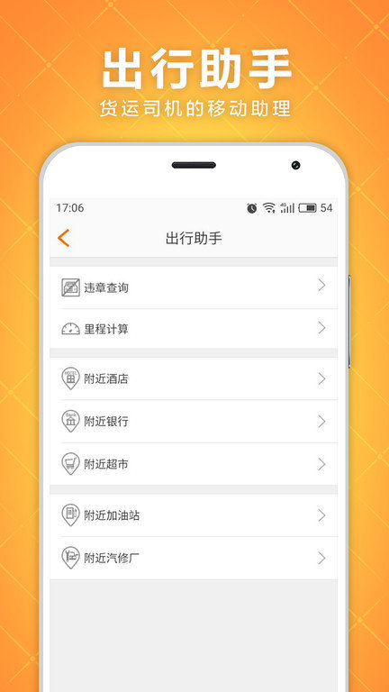 速配货app 速配货最新版下载