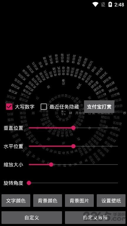 八卦时间屏保手机版