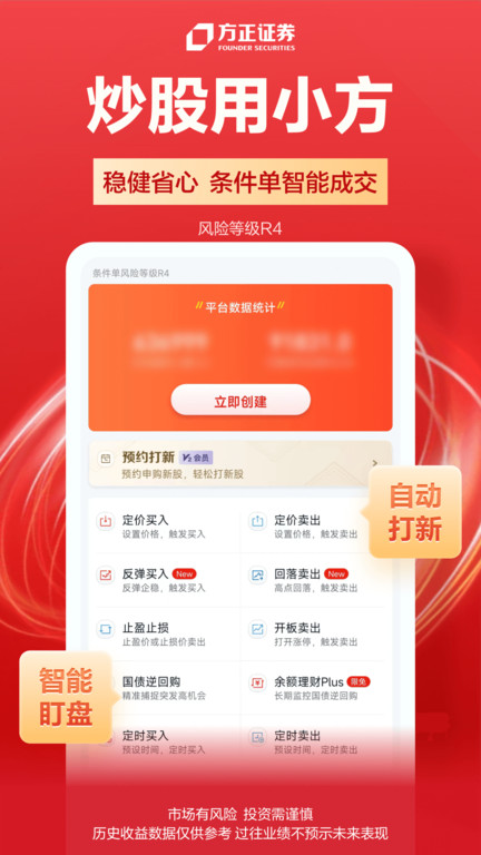 方正证券开户手机版 方正证券开户软件下载安装