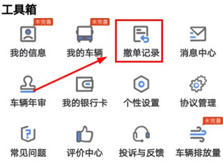 物泊56找货app怎么撤销调度单
