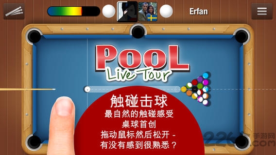 在线桌球巡回赛手机版