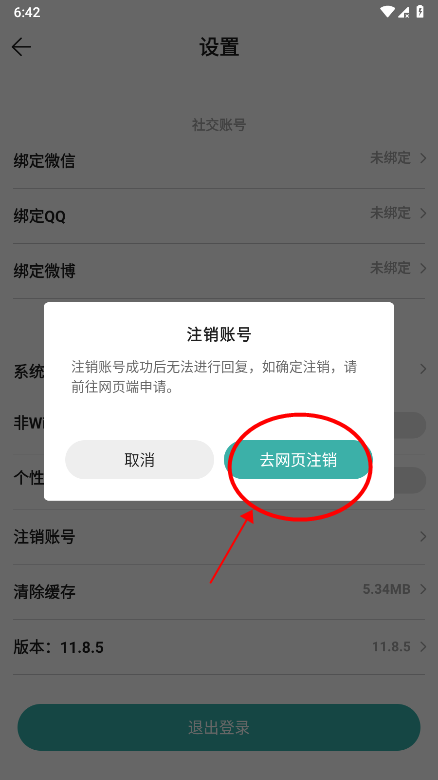 酷酷跑怎么注销账号 酷酷跑怎么注销账号