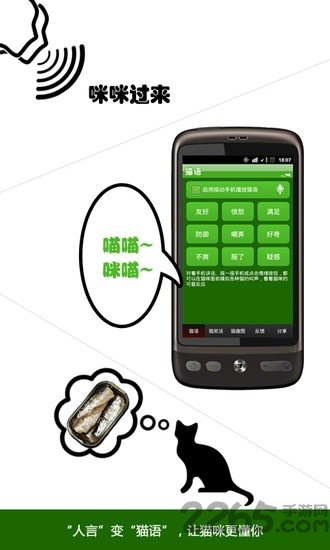猫语翻译器app