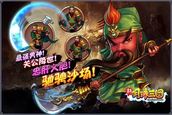 明珠三国朋友玩版本