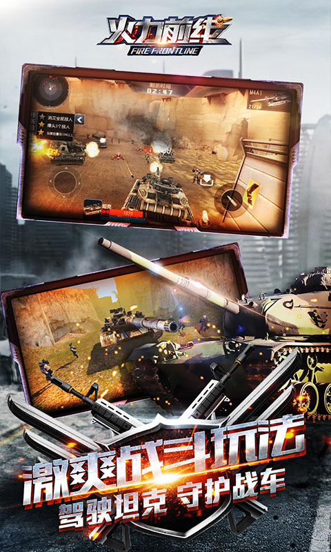 火力前线最新版单机游戏 火力前线游戏下载
