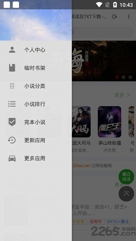 三三文学免费小说手机版 三三文学app下载