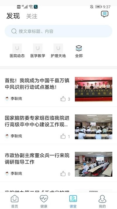 淮南市第一人民医院手机版 淮南市第一人民医院app下载