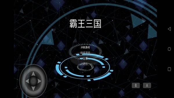 霸王三国最新版