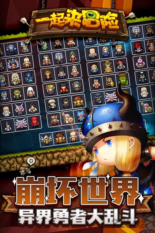 一起来冒险9游版