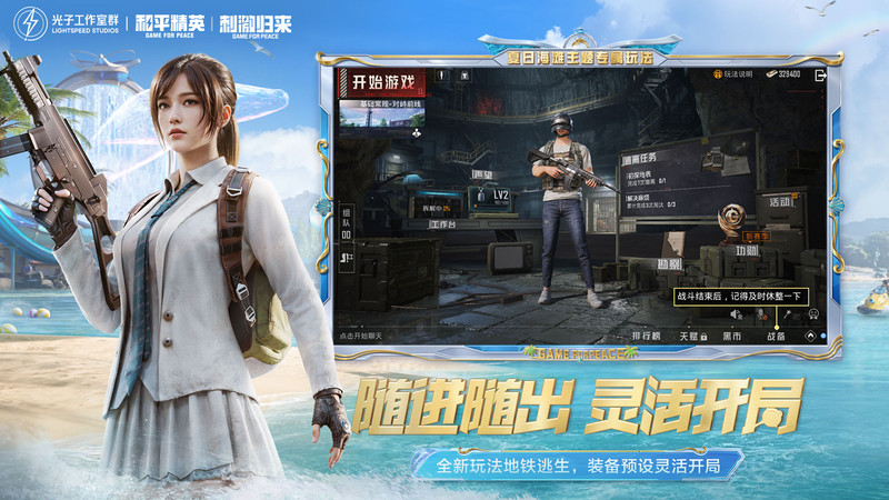 和平精英虫虫助手安装包