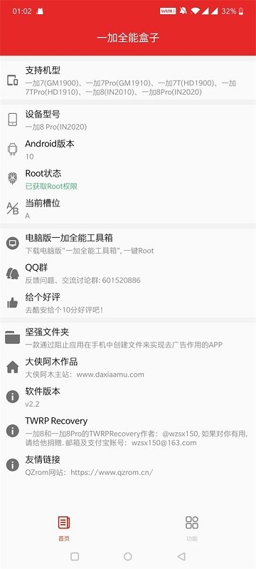 一加全能盒子app官方版