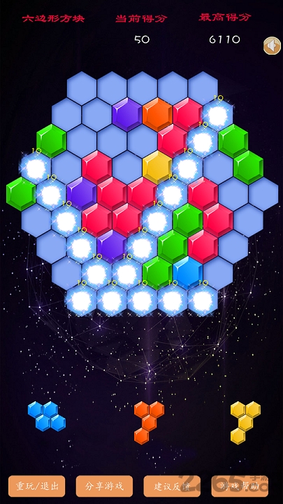 六边形方块消除手机版 六边形方块消除免费下载