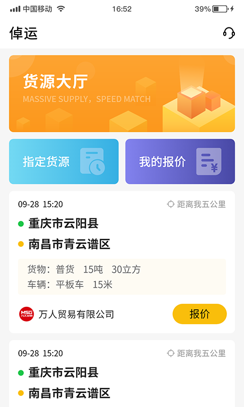 倬运车主app下载