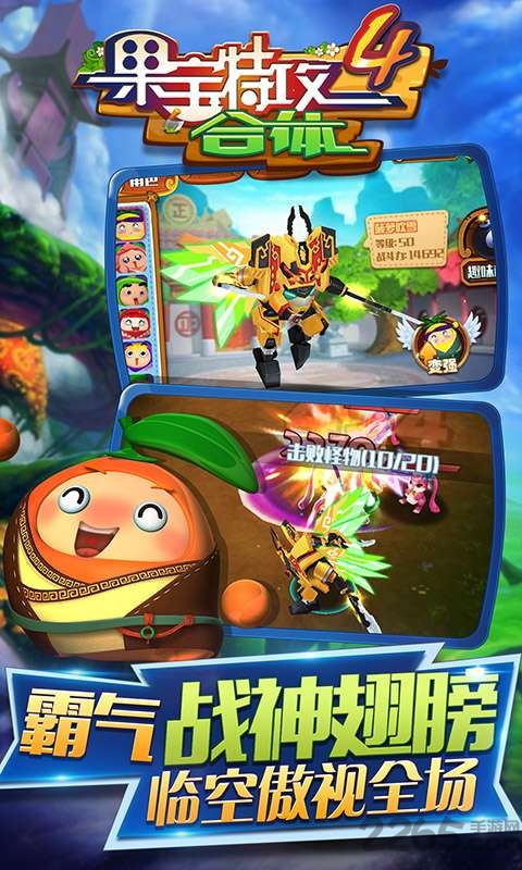 果宝特攻4合体游戏 果宝特攻4合体官网下载