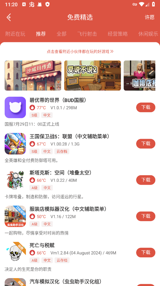 虫虫助手下载破解游戏教程 虫虫助手怎么下载破解游戏