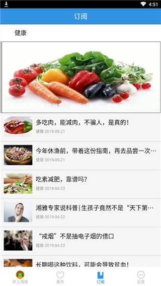 掌上湘雅使用说明 掌上湘雅app使用说明