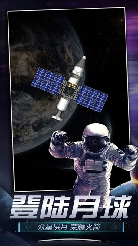 火箭航天模拟器3D版游戏 火箭航天模拟器3D版最新下载
