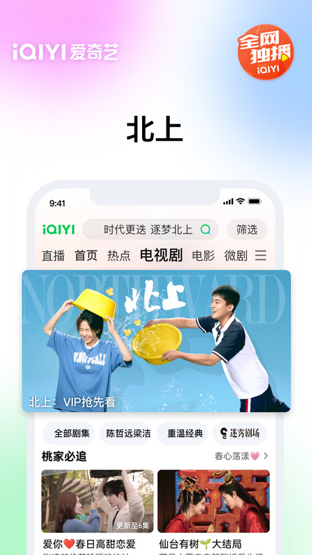 爱奇艺电视剧全部免费