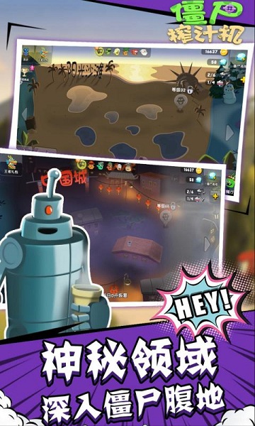 僵尸榨汁机虫虫助手游戏