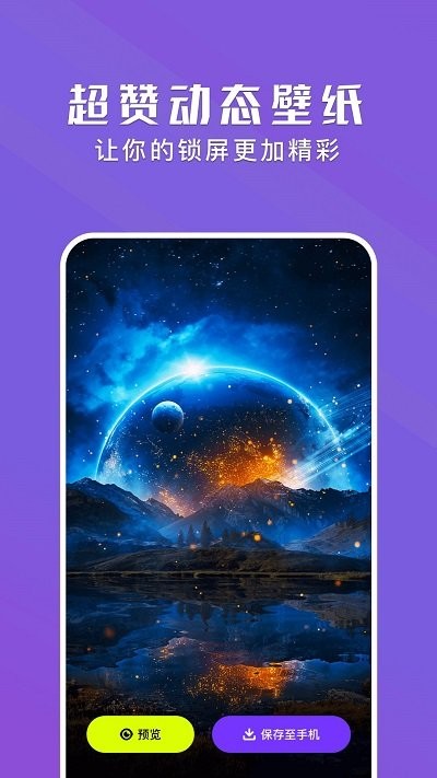 手机动态壁纸大全软件 手机动态壁纸大全app下载
