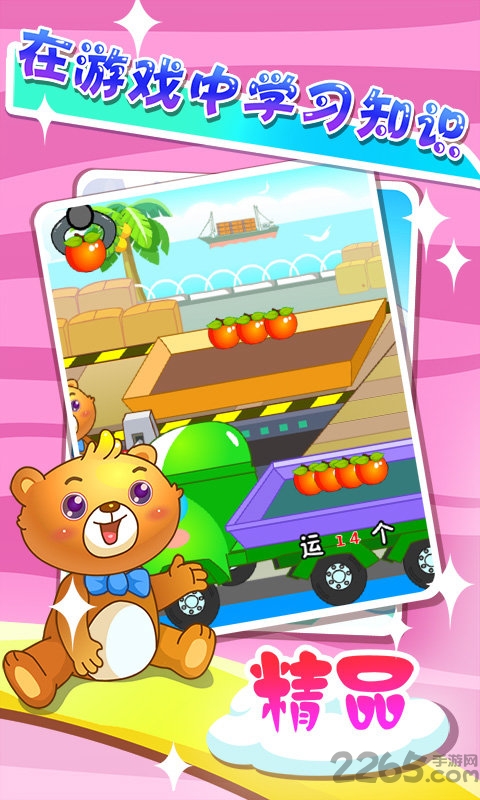 儿童教育游戏乐园最新版