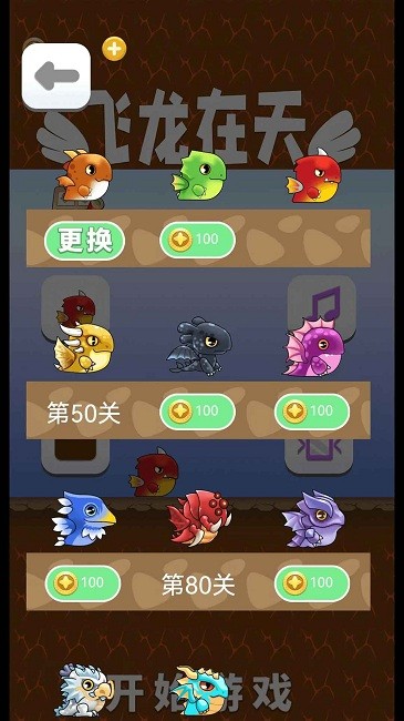 小小飞龙手机版