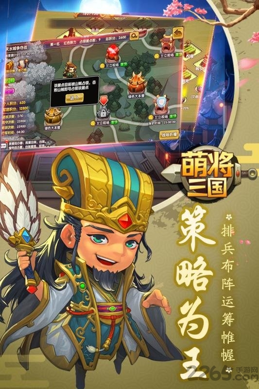 萌将三国网易手游