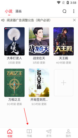 追书大师看漫画的方法 追书大师看漫画教程