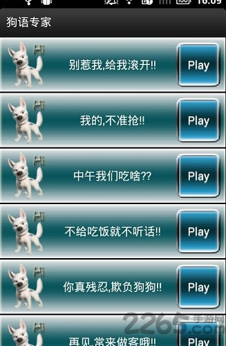 萌物狗语手机版