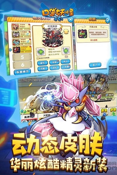 口袋妖怪复刻虫虫助手(精灵宝贝)