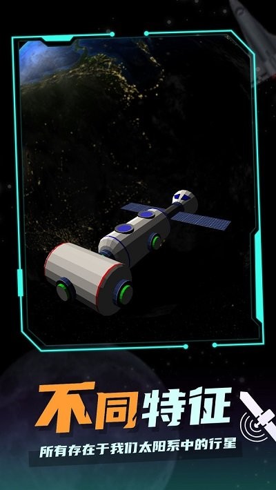 航天探测模拟手机版 航天探测模拟游戏下载