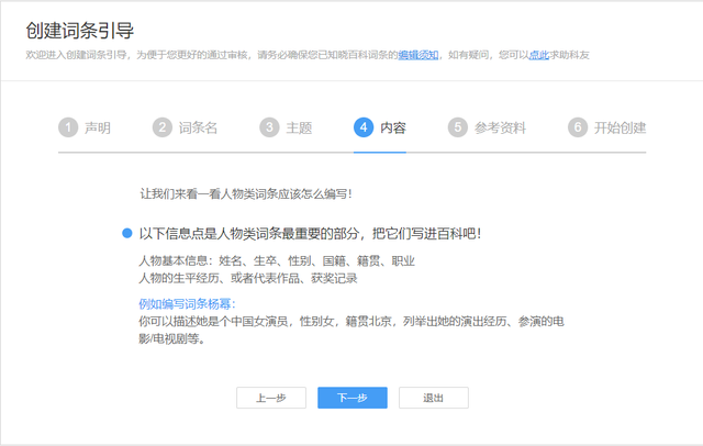 百度百科APP如何创建词条 百度百科创建词条教程