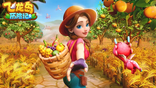 飞龙岛历险记官方版下载