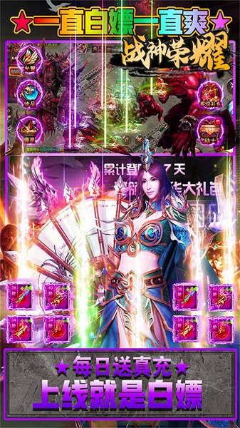 战神荣耀公益服