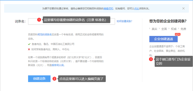 百度百科APP如何创建词条 百度百科创建词条教程