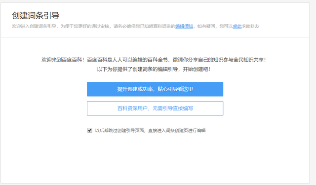 百度百科APP如何创建词条 百度百科创建词条教程