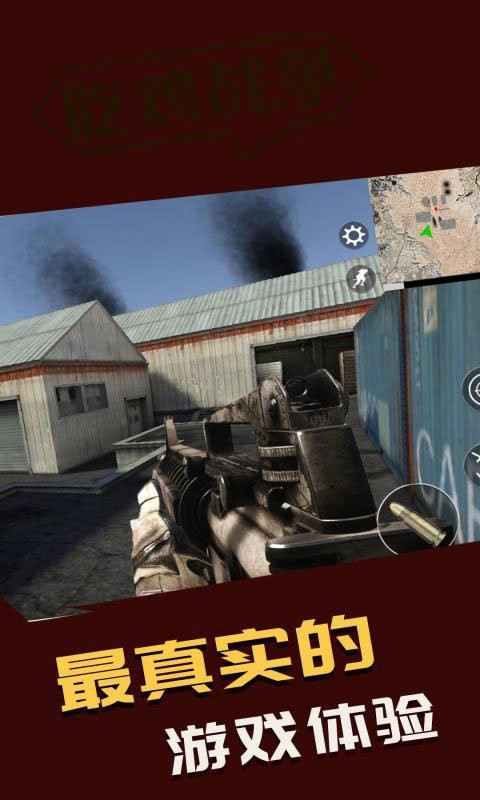 火线吃鸡战游戏 火线吃鸡战最新版下载