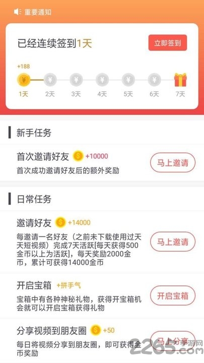 天天短视频手机版