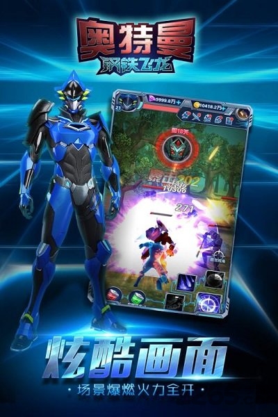 奥特曼钢铁飞龙游戏