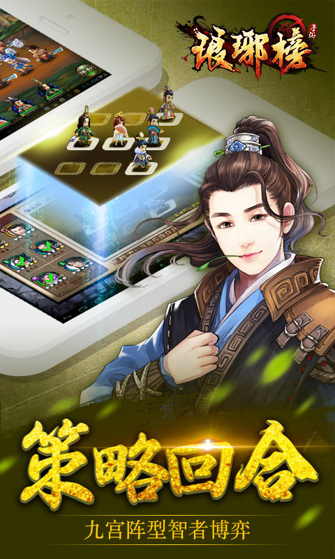 琅琊榜手游 琅琊榜游戏官网下载