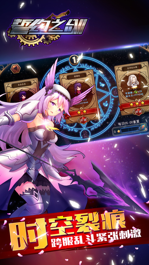 誓约之剑网易游戏