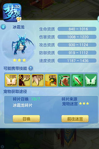 梦想世界3D游戏下载