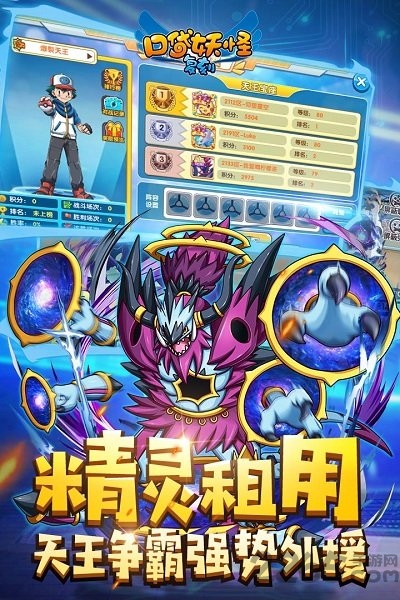 口袋妖怪复刻虫虫助手(精灵宝贝)