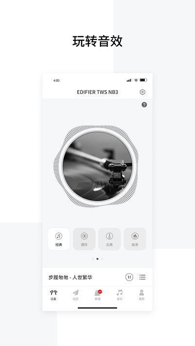 漫步者蓝牙耳机应用(Edifier Connect)