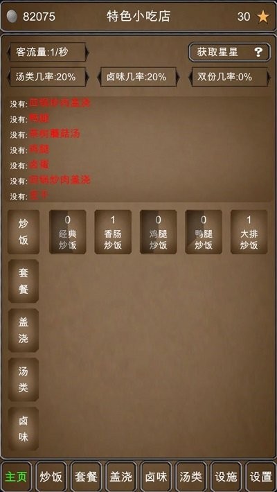 特色小吃店纯净版手机版