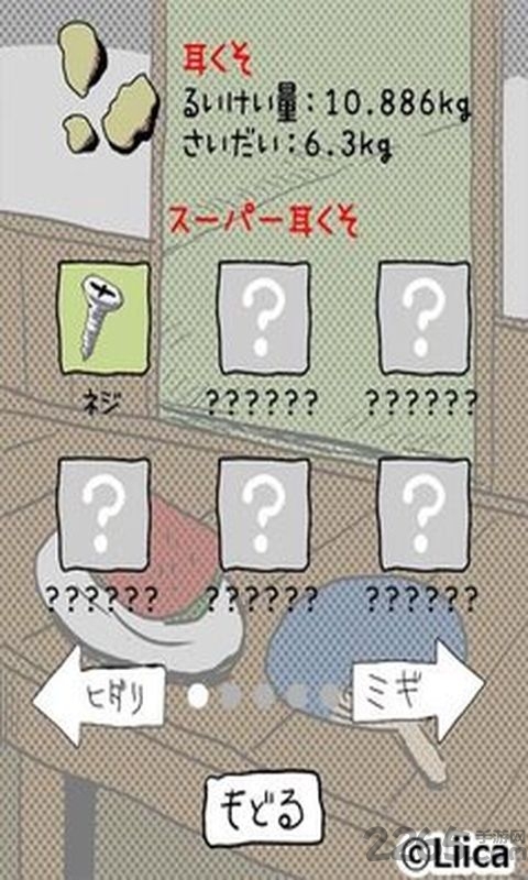 耳屎挖掘者手机版