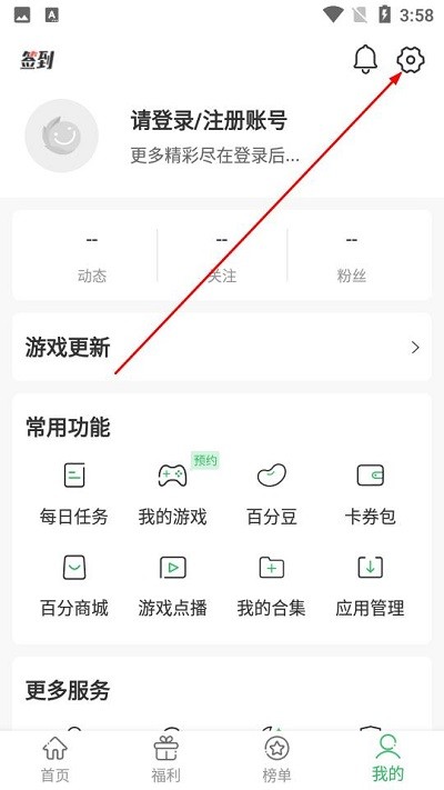百分网注销账号操作方法 百分网注销账号步骤