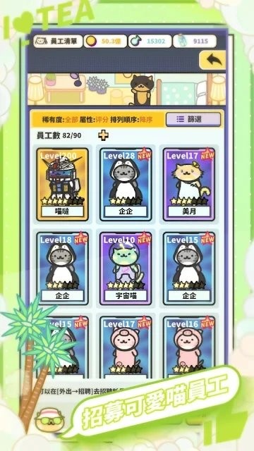 我爱奶茶店游戏