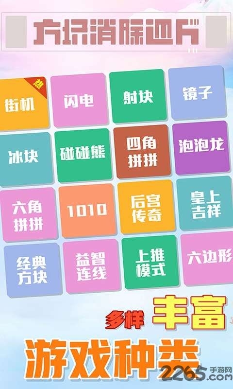 方块消除达人手机版